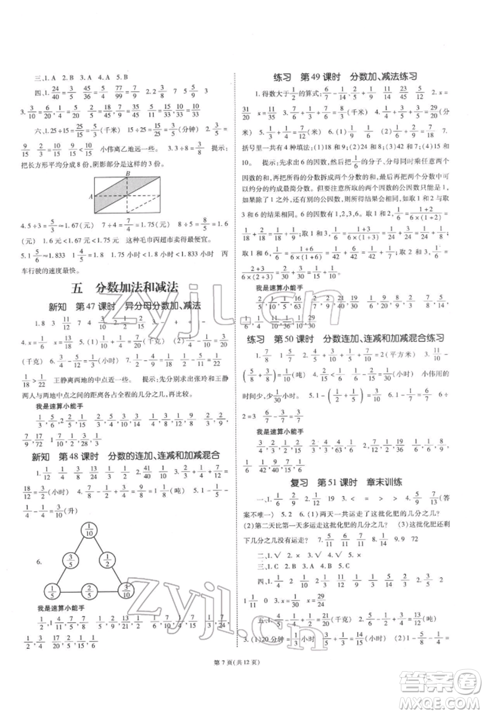 重慶出版社2022天下通課時(shí)作業(yè)本五年級(jí)下冊(cè)數(shù)學(xué)蘇教版參考答案