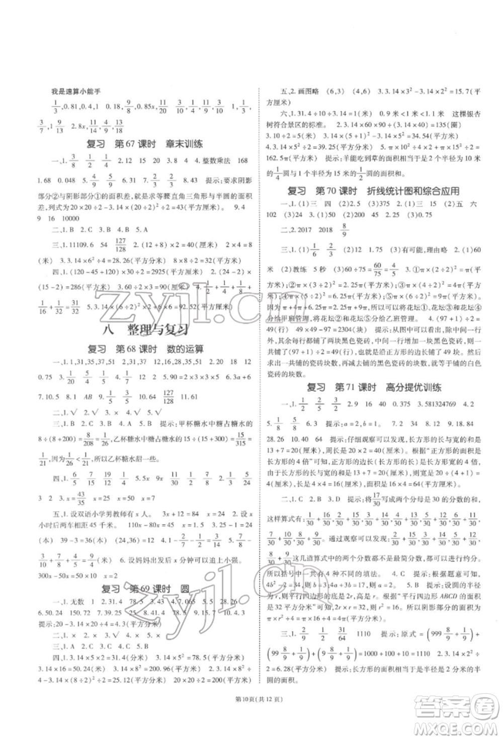 重慶出版社2022天下通課時(shí)作業(yè)本五年級(jí)下冊(cè)數(shù)學(xué)蘇教版參考答案