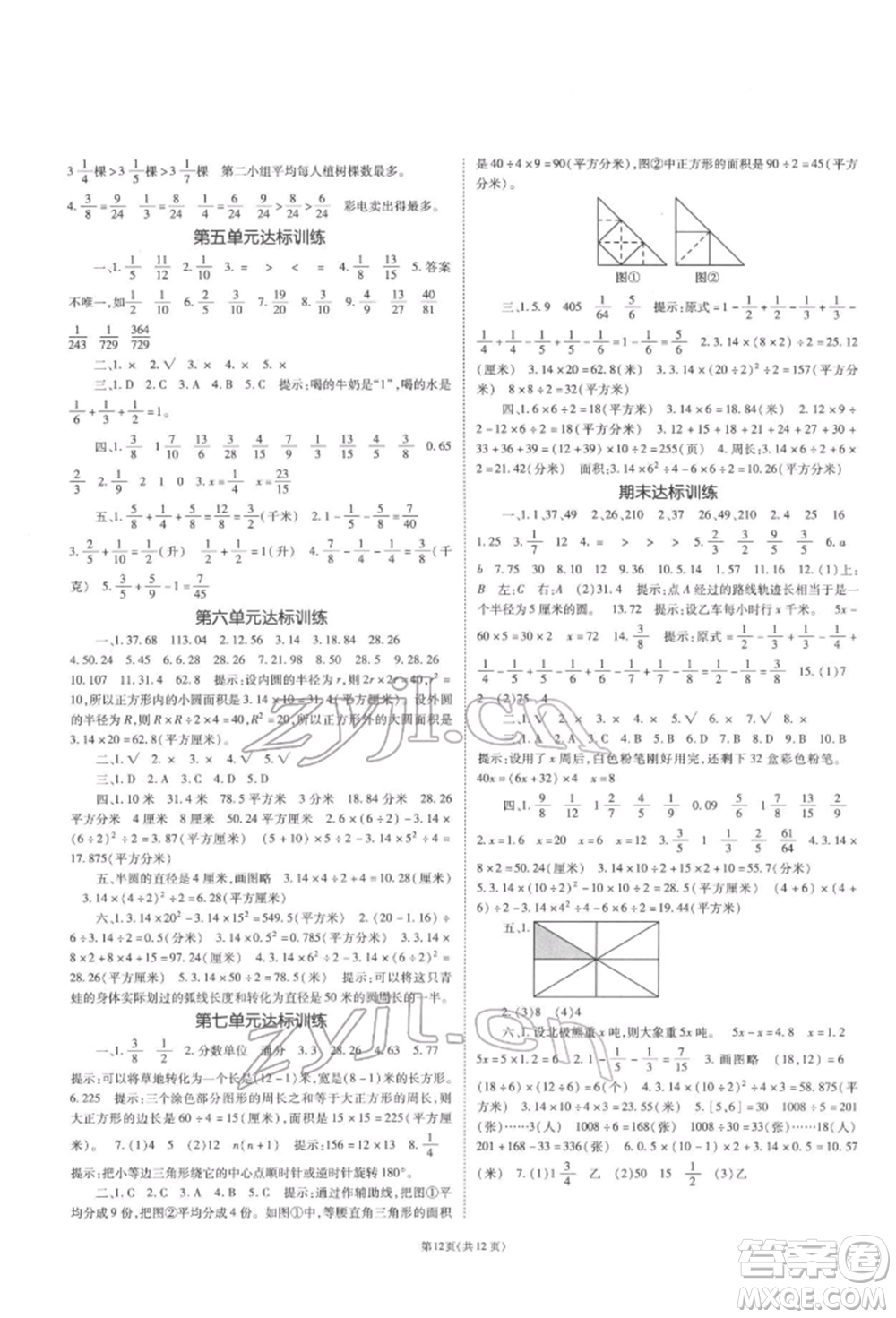 重慶出版社2022天下通課時(shí)作業(yè)本五年級(jí)下冊(cè)數(shù)學(xué)蘇教版參考答案