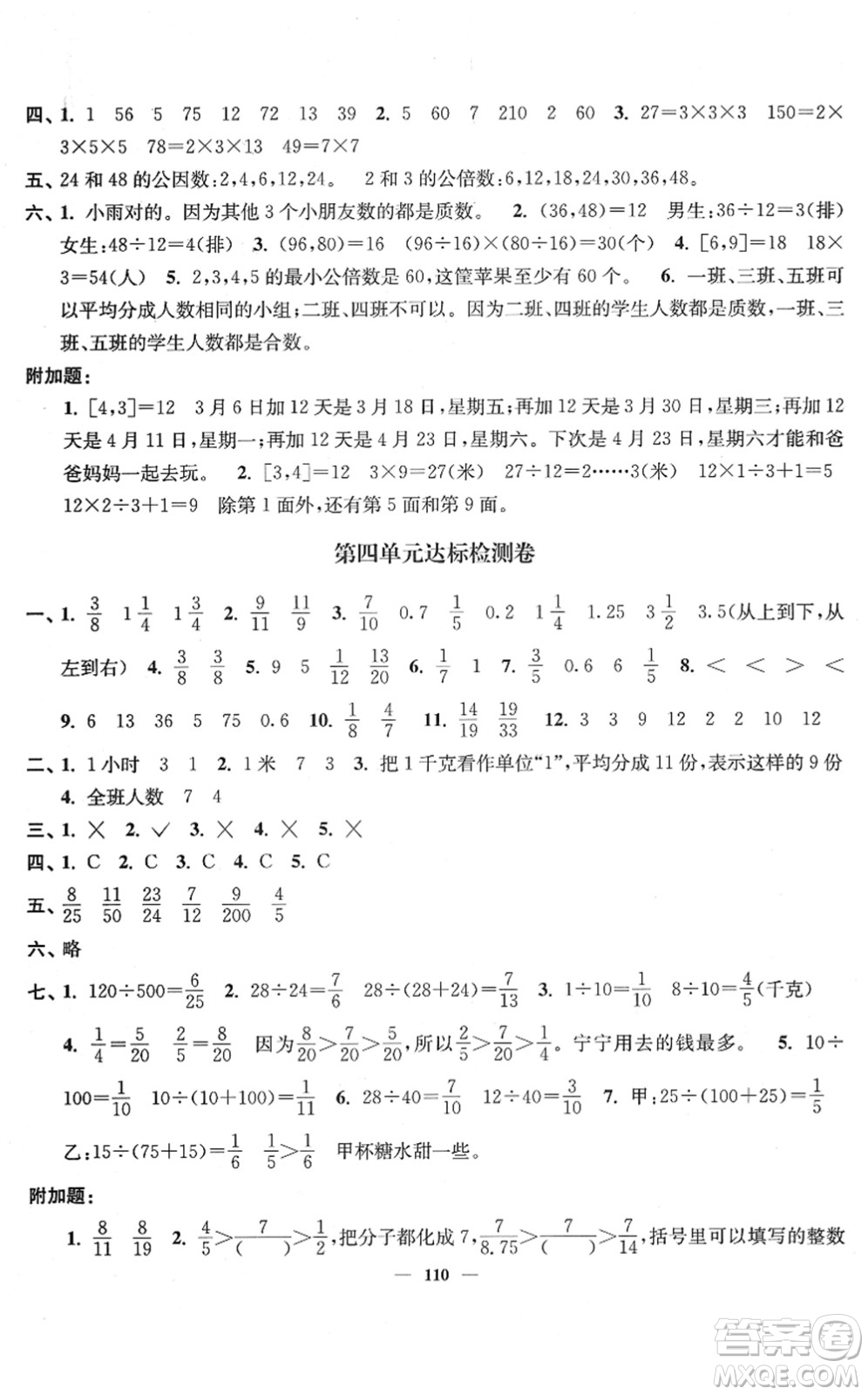 延邊大學出版社2022江蘇好卷五年級數(shù)學下冊蘇教版答案