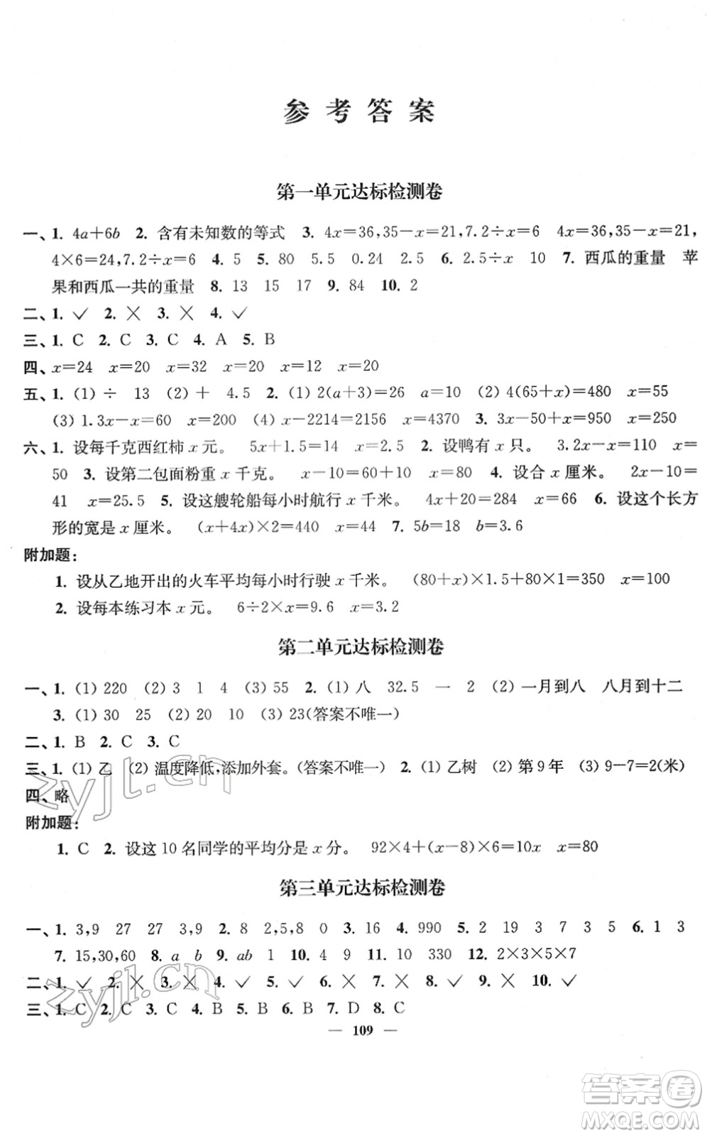 延邊大學出版社2022江蘇好卷五年級數(shù)學下冊蘇教版答案
