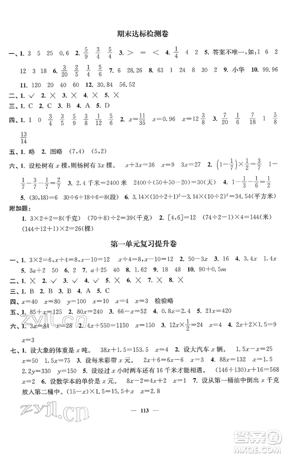 延邊大學出版社2022江蘇好卷五年級數(shù)學下冊蘇教版答案