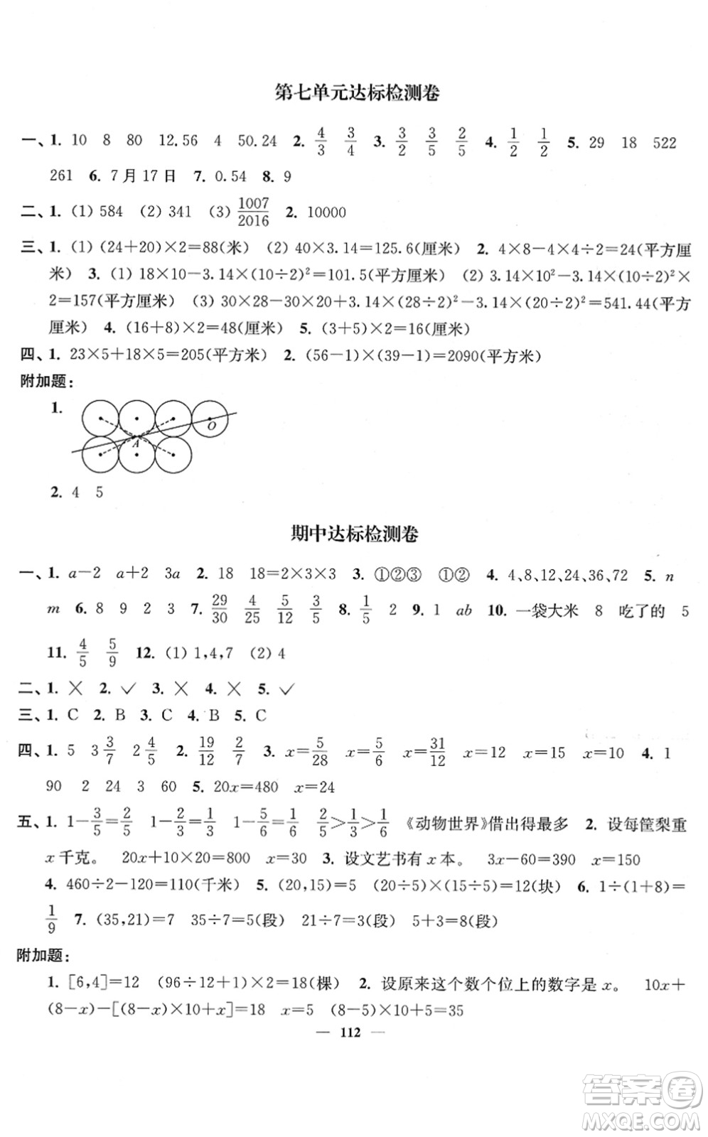 延邊大學出版社2022江蘇好卷五年級數(shù)學下冊蘇教版答案
