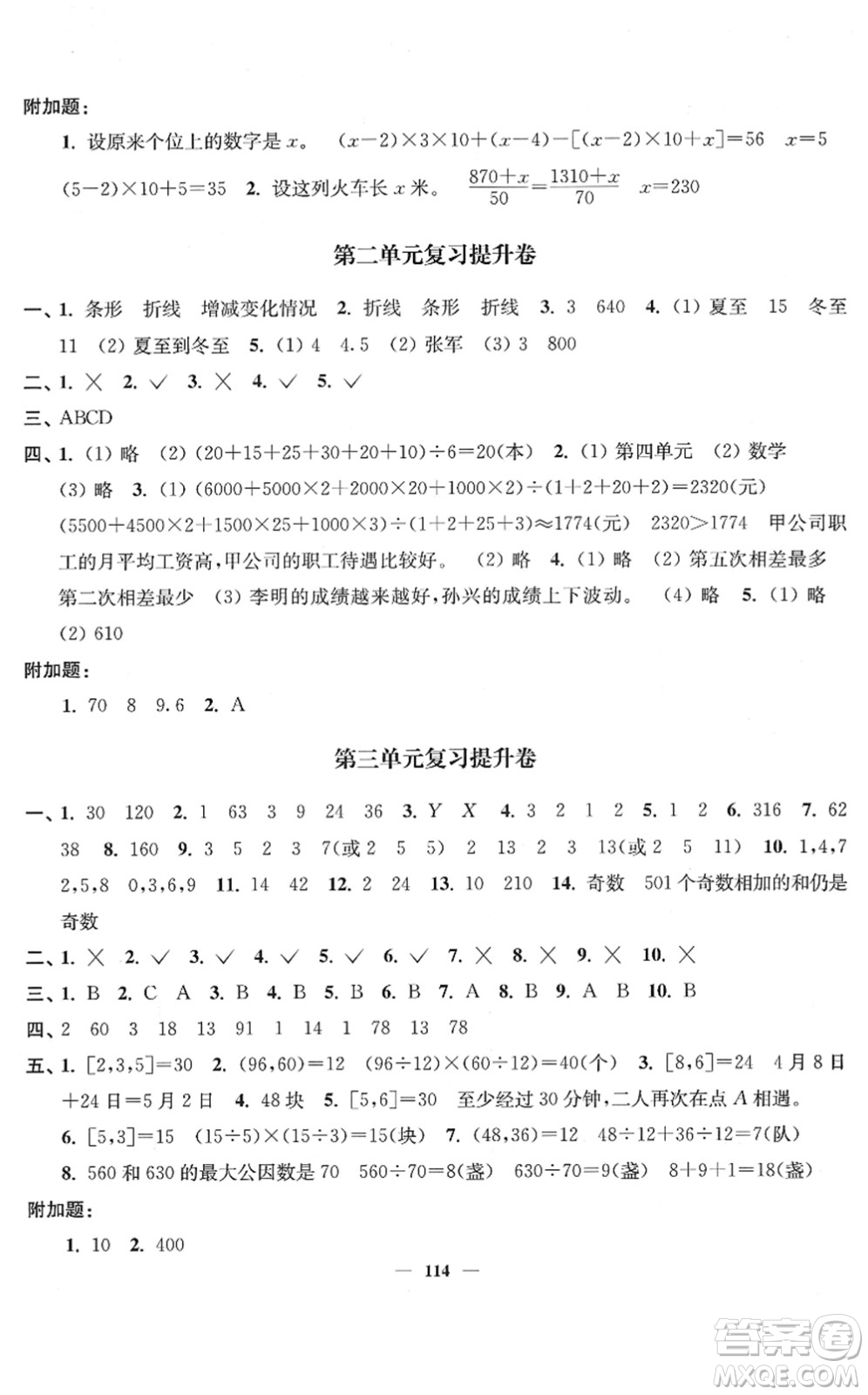 延邊大學出版社2022江蘇好卷五年級數(shù)學下冊蘇教版答案