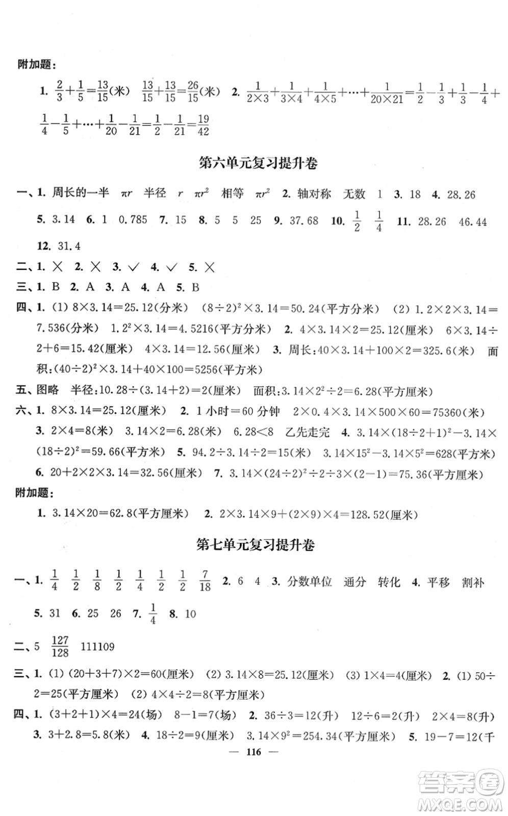 延邊大學出版社2022江蘇好卷五年級數(shù)學下冊蘇教版答案