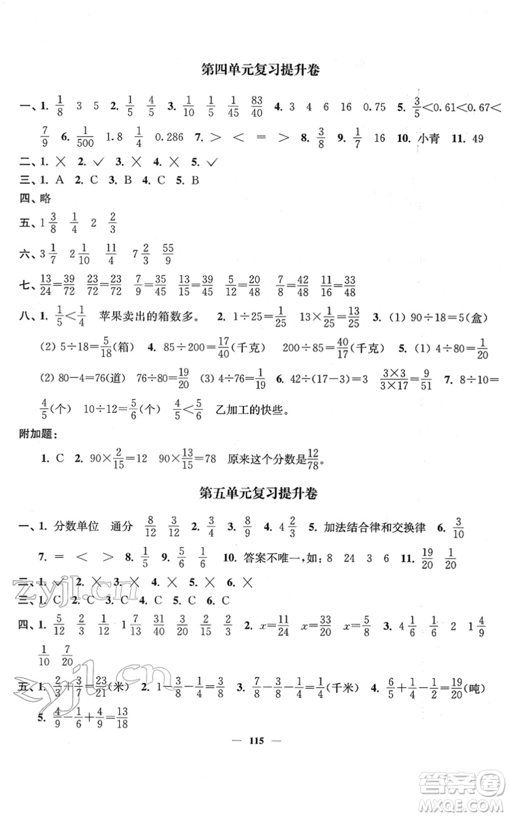 延邊大學出版社2022江蘇好卷五年級數(shù)學下冊蘇教版答案