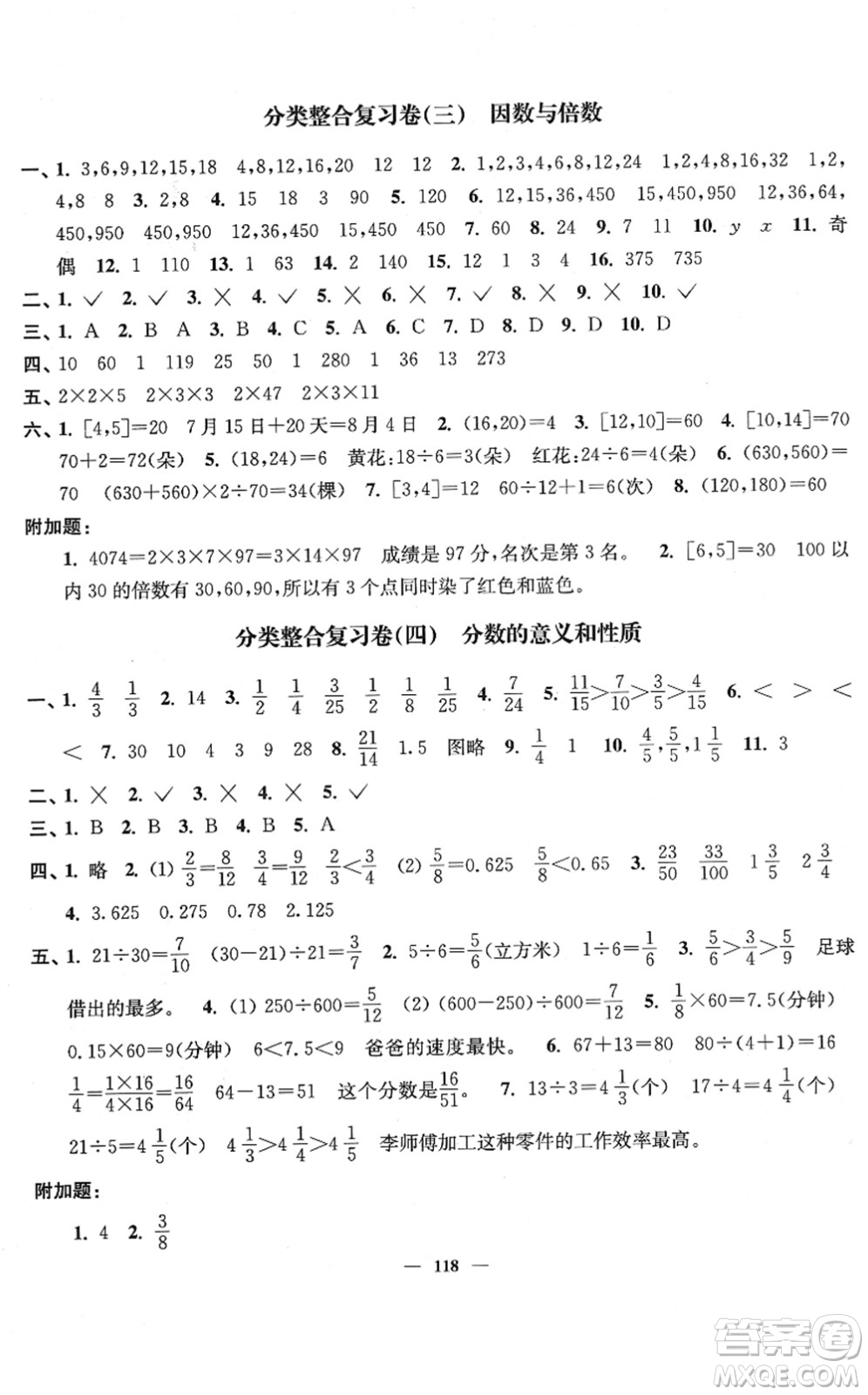 延邊大學出版社2022江蘇好卷五年級數(shù)學下冊蘇教版答案