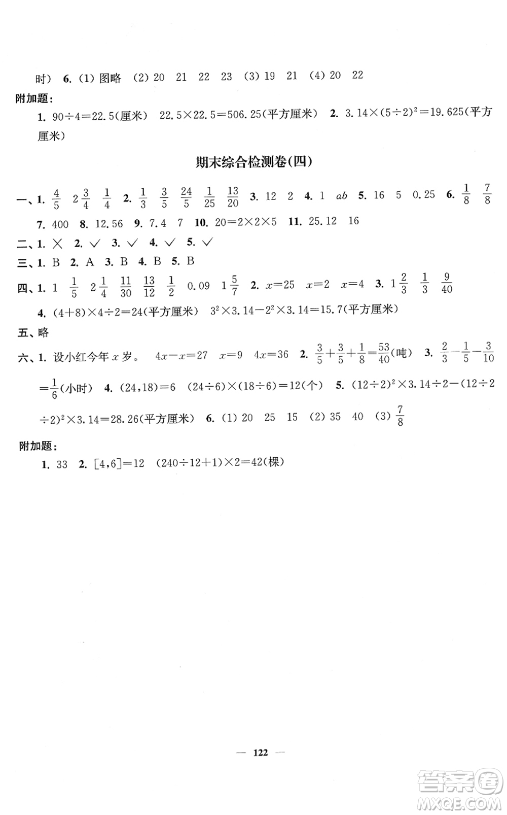 延邊大學出版社2022江蘇好卷五年級數(shù)學下冊蘇教版答案
