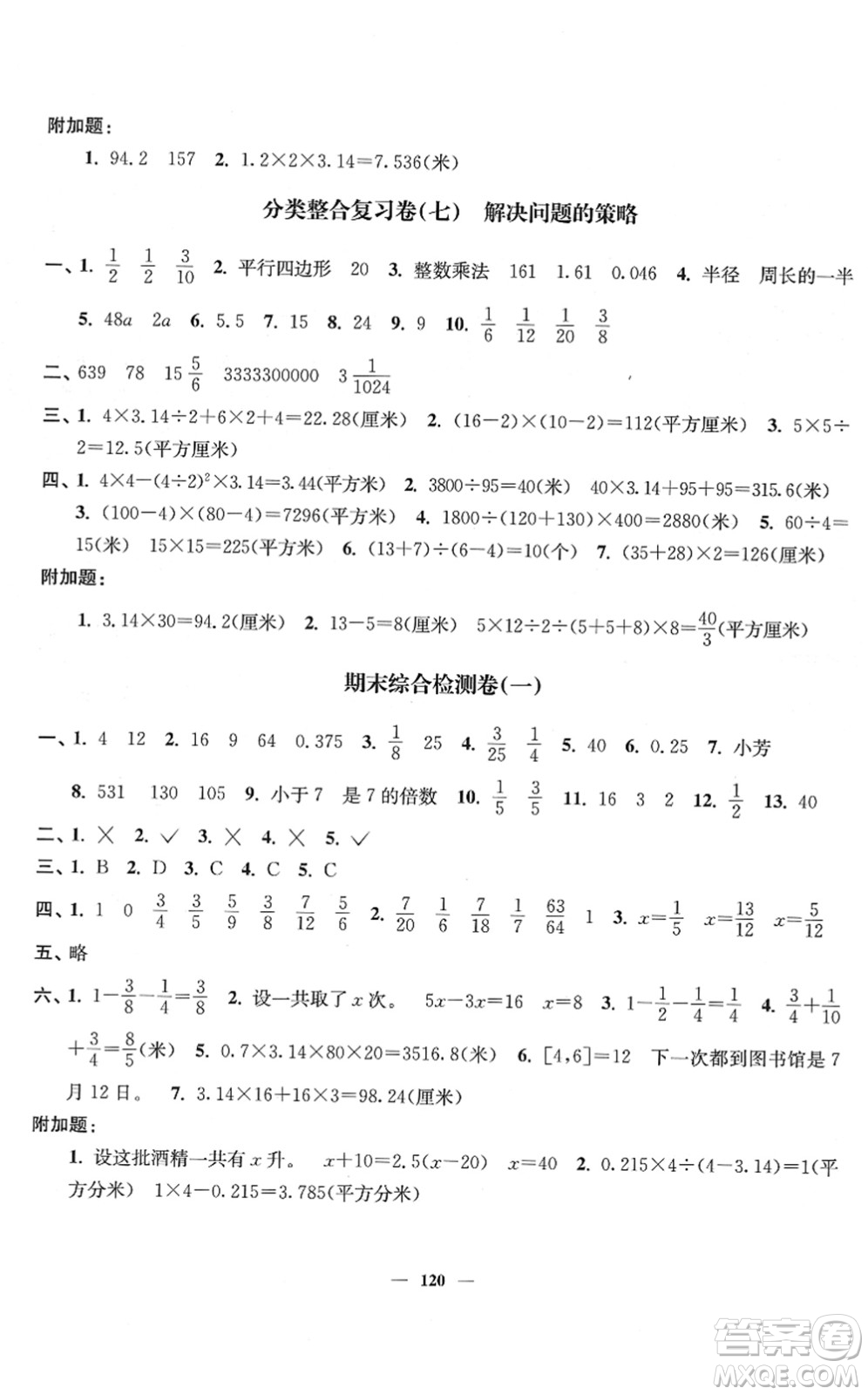延邊大學出版社2022江蘇好卷五年級數(shù)學下冊蘇教版答案