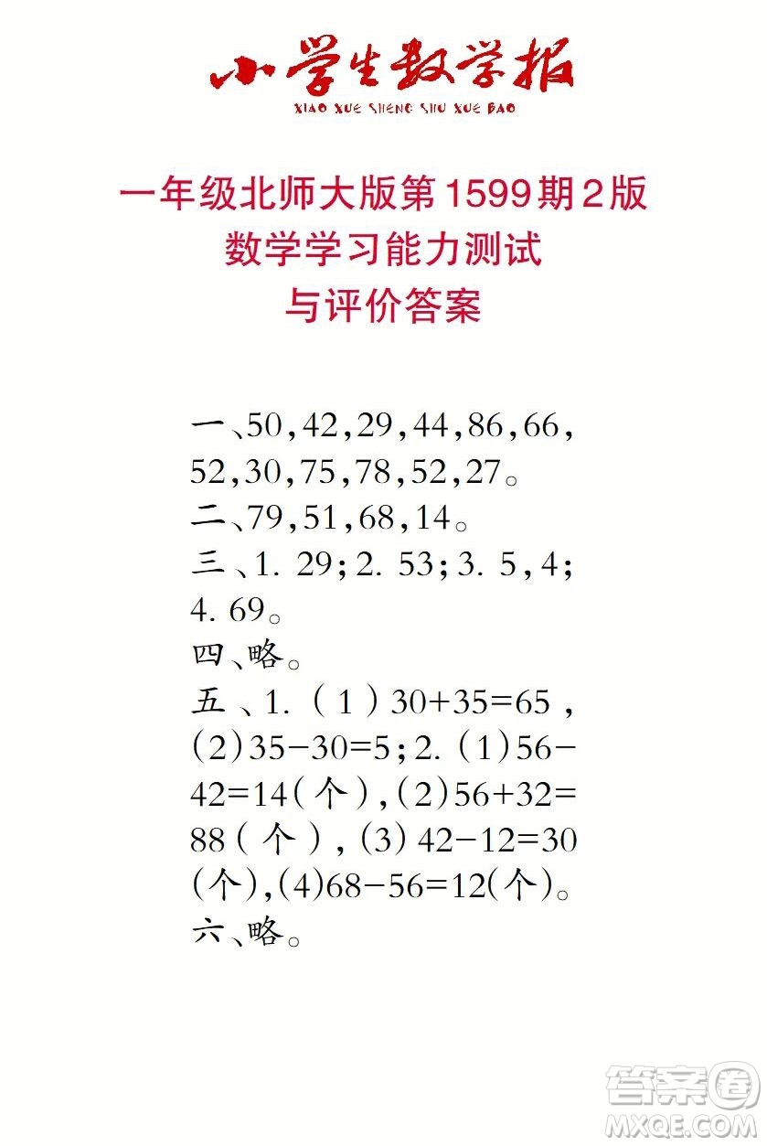 2022春小學生數(shù)學報一年級第1599期答案