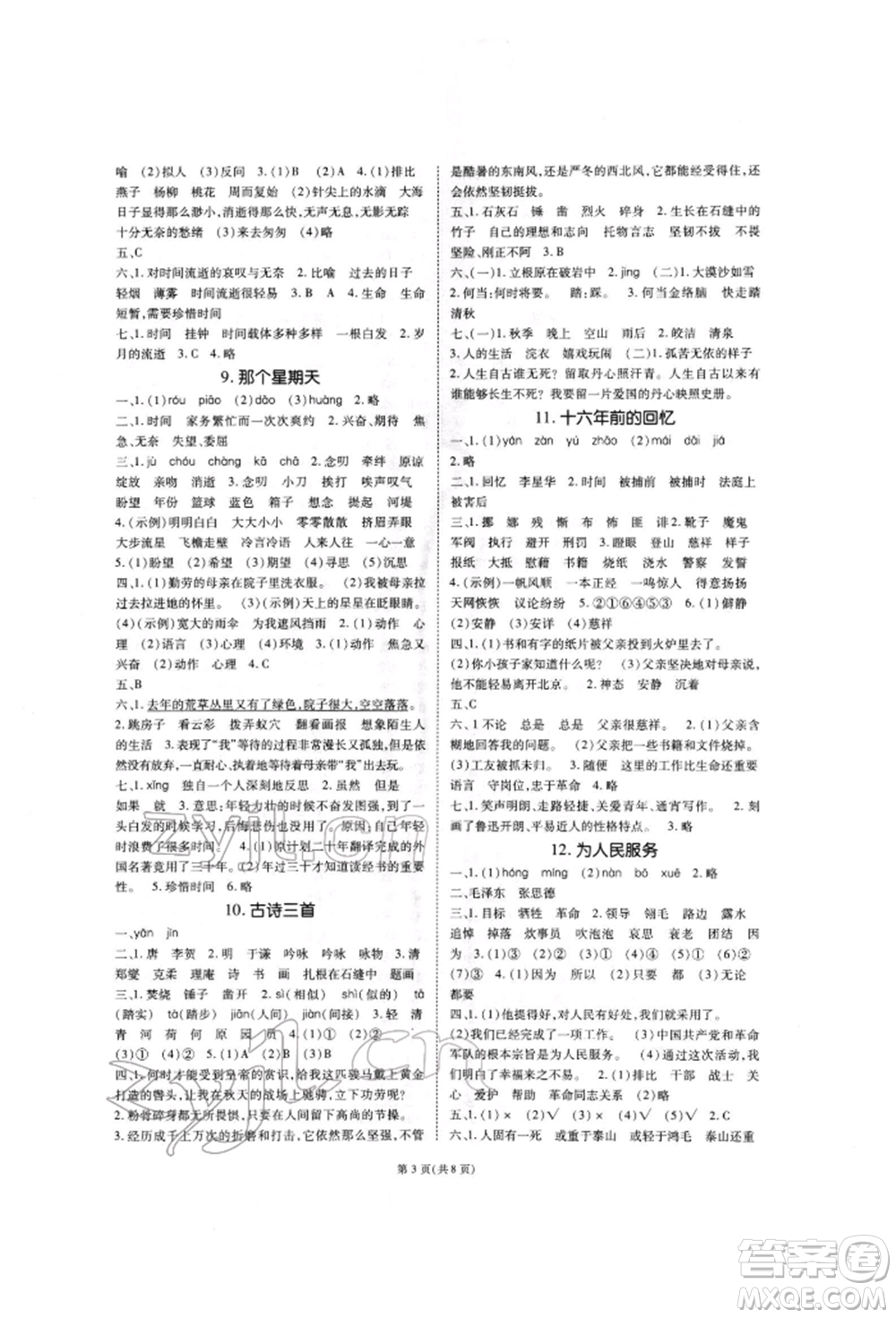 重慶出版社2022天下通課時作業(yè)本六年級下冊語文人教版參考答案
