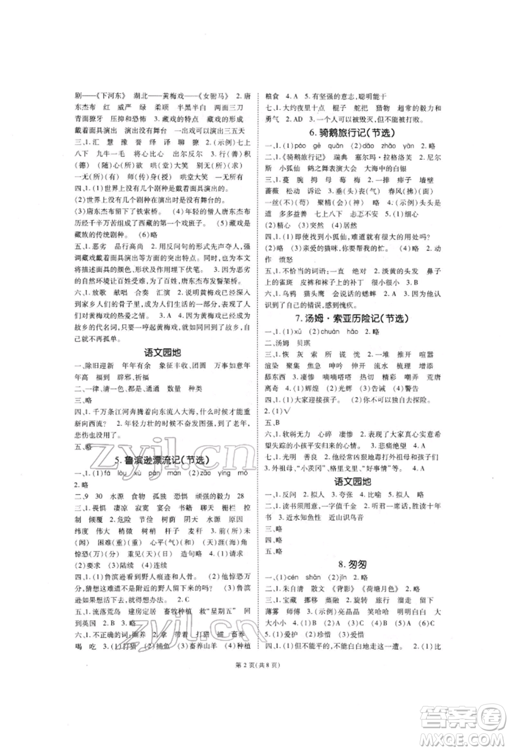 重慶出版社2022天下通課時作業(yè)本六年級下冊語文人教版參考答案