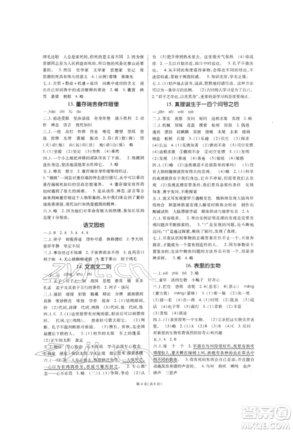重慶出版社2022天下通課時作業(yè)本六年級下冊語文人教版參考答案
