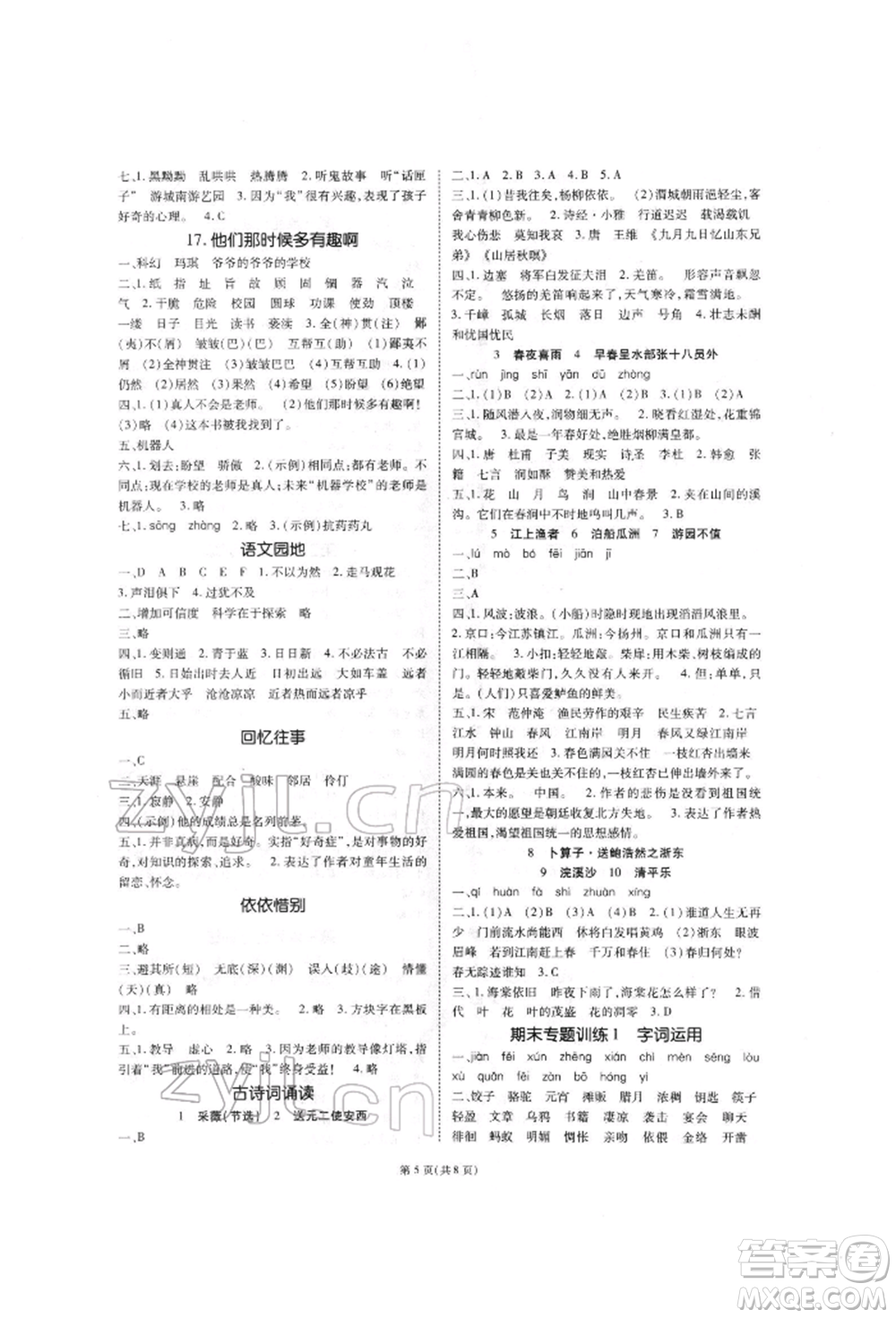 重慶出版社2022天下通課時作業(yè)本六年級下冊語文人教版參考答案