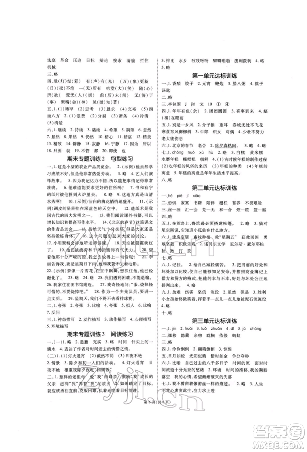重慶出版社2022天下通課時作業(yè)本六年級下冊語文人教版參考答案