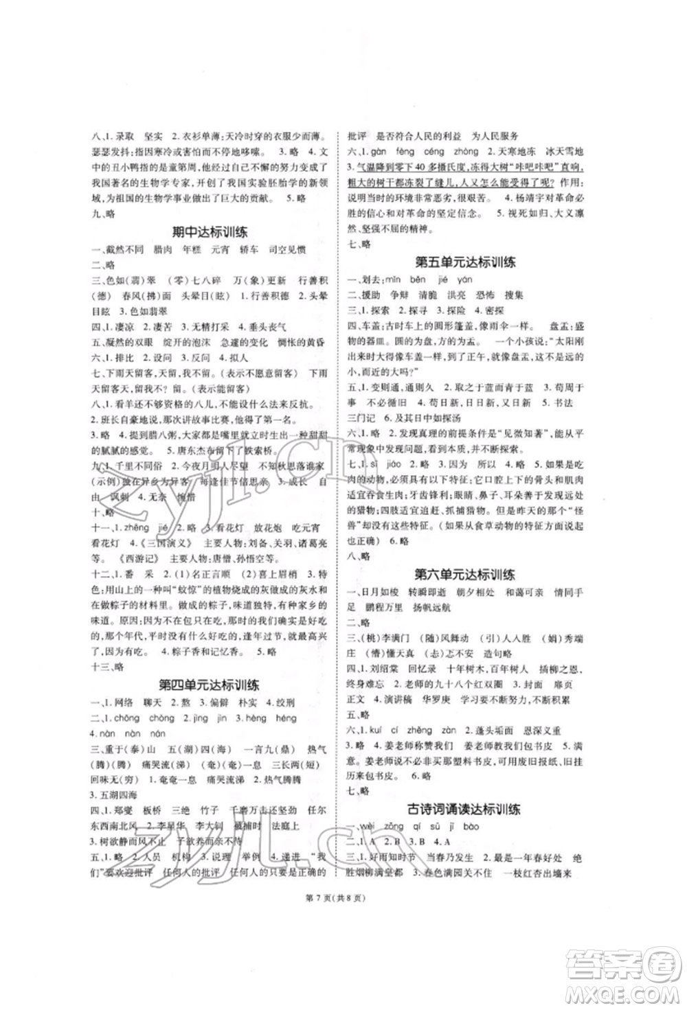 重慶出版社2022天下通課時作業(yè)本六年級下冊語文人教版參考答案
