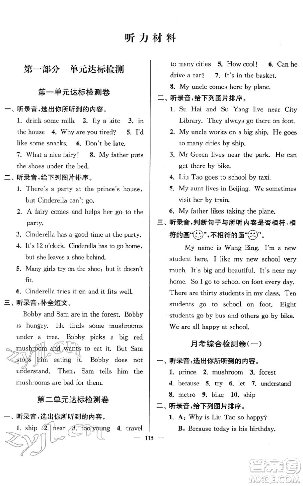 延邊大學(xué)出版社2022江蘇好卷五年級(jí)英語(yǔ)下冊(cè)譯林版答案