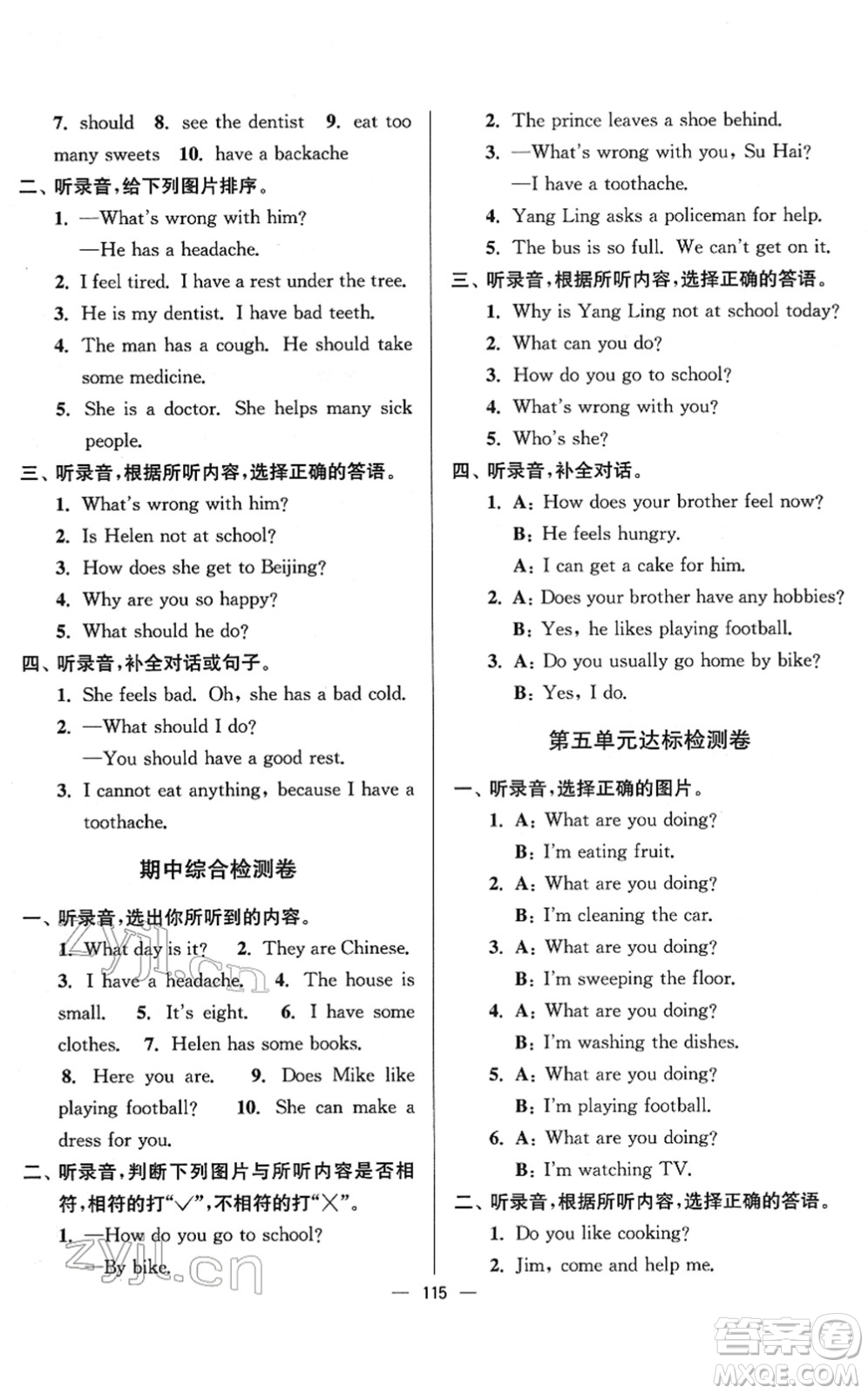延邊大學(xué)出版社2022江蘇好卷五年級(jí)英語(yǔ)下冊(cè)譯林版答案
