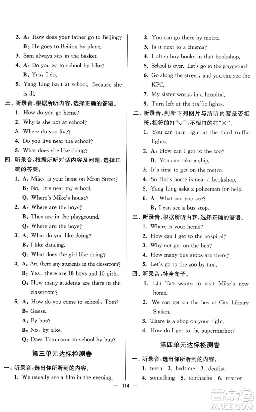 延邊大學(xué)出版社2022江蘇好卷五年級(jí)英語(yǔ)下冊(cè)譯林版答案