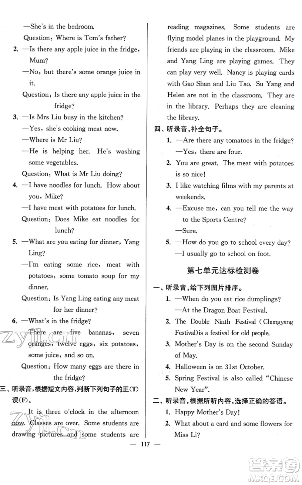 延邊大學(xué)出版社2022江蘇好卷五年級(jí)英語(yǔ)下冊(cè)譯林版答案