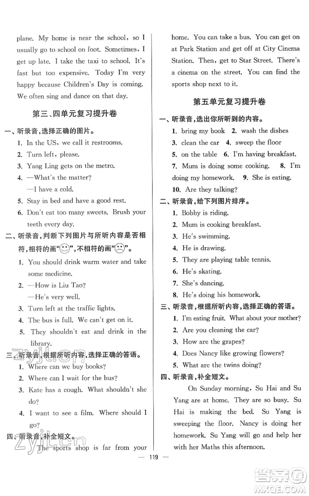 延邊大學(xué)出版社2022江蘇好卷五年級(jí)英語(yǔ)下冊(cè)譯林版答案