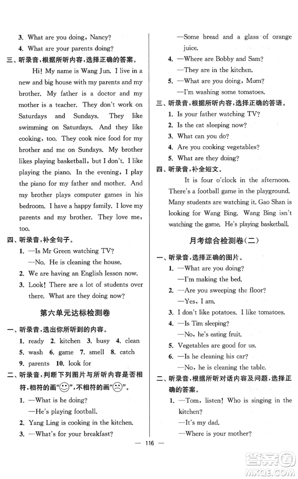 延邊大學(xué)出版社2022江蘇好卷五年級(jí)英語(yǔ)下冊(cè)譯林版答案