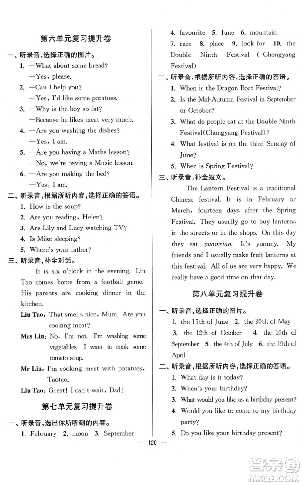 延邊大學(xué)出版社2022江蘇好卷五年級(jí)英語(yǔ)下冊(cè)譯林版答案