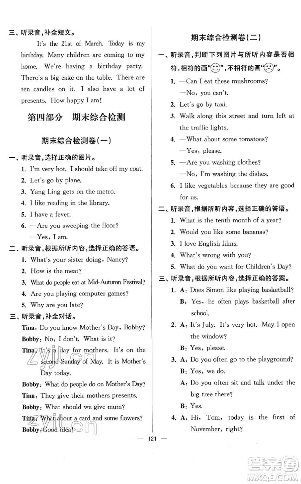 延邊大學(xué)出版社2022江蘇好卷五年級(jí)英語(yǔ)下冊(cè)譯林版答案