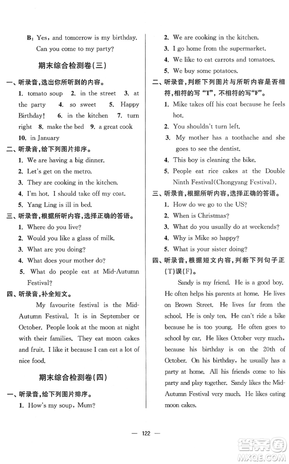 延邊大學(xué)出版社2022江蘇好卷五年級(jí)英語(yǔ)下冊(cè)譯林版答案