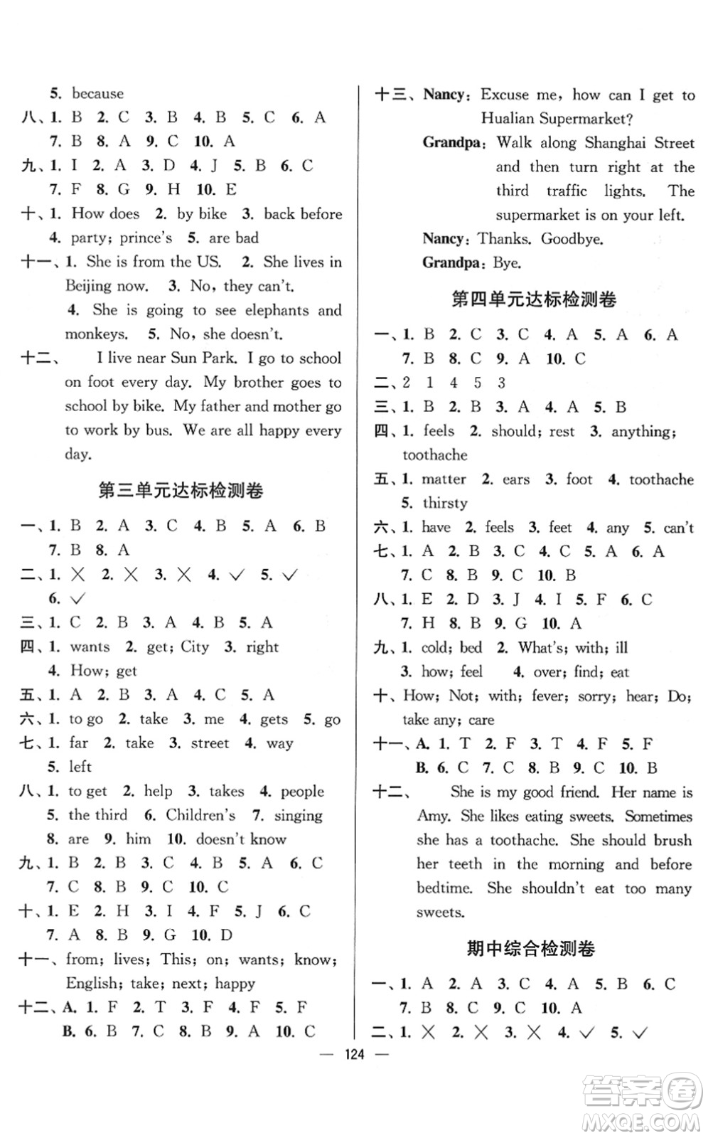延邊大學(xué)出版社2022江蘇好卷五年級(jí)英語(yǔ)下冊(cè)譯林版答案