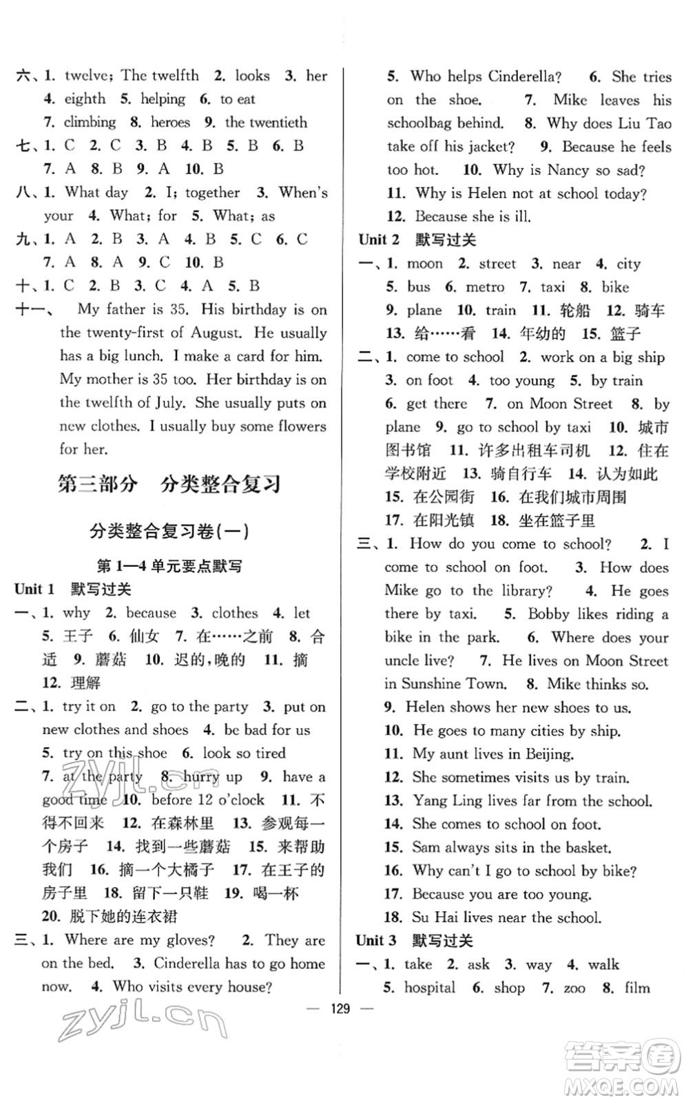 延邊大學(xué)出版社2022江蘇好卷五年級(jí)英語(yǔ)下冊(cè)譯林版答案