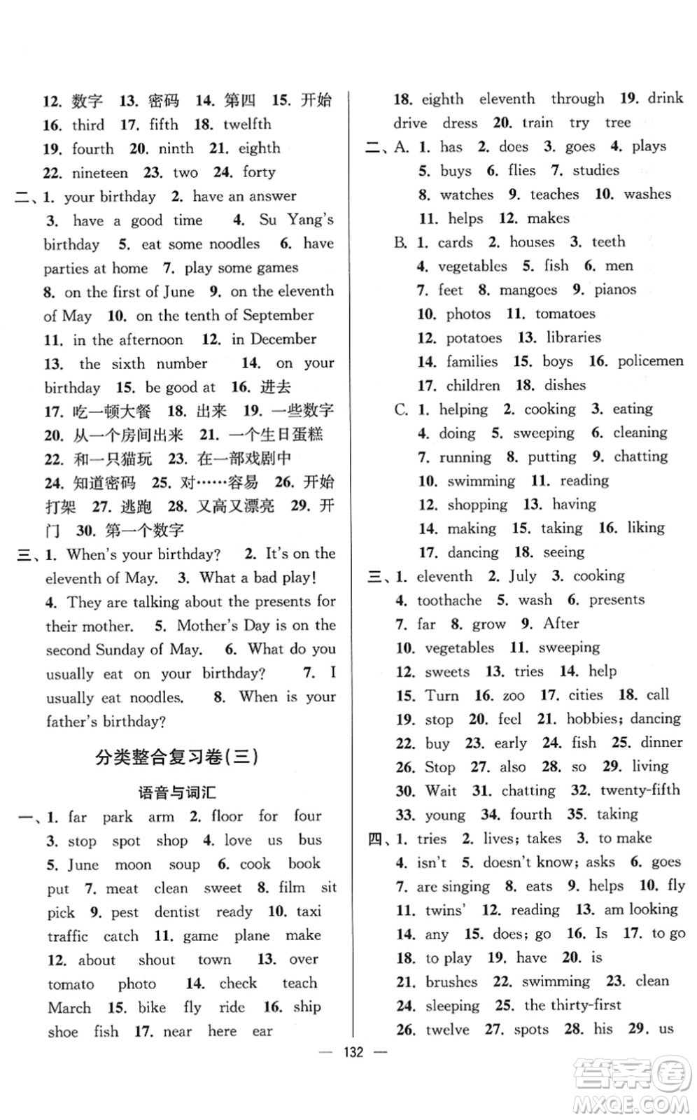延邊大學(xué)出版社2022江蘇好卷五年級(jí)英語(yǔ)下冊(cè)譯林版答案