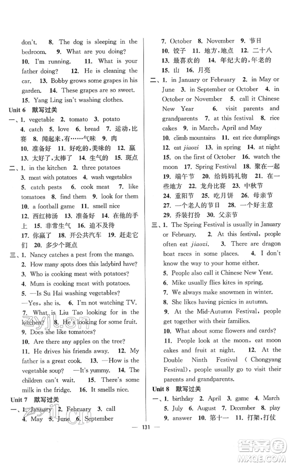 延邊大學(xué)出版社2022江蘇好卷五年級(jí)英語(yǔ)下冊(cè)譯林版答案