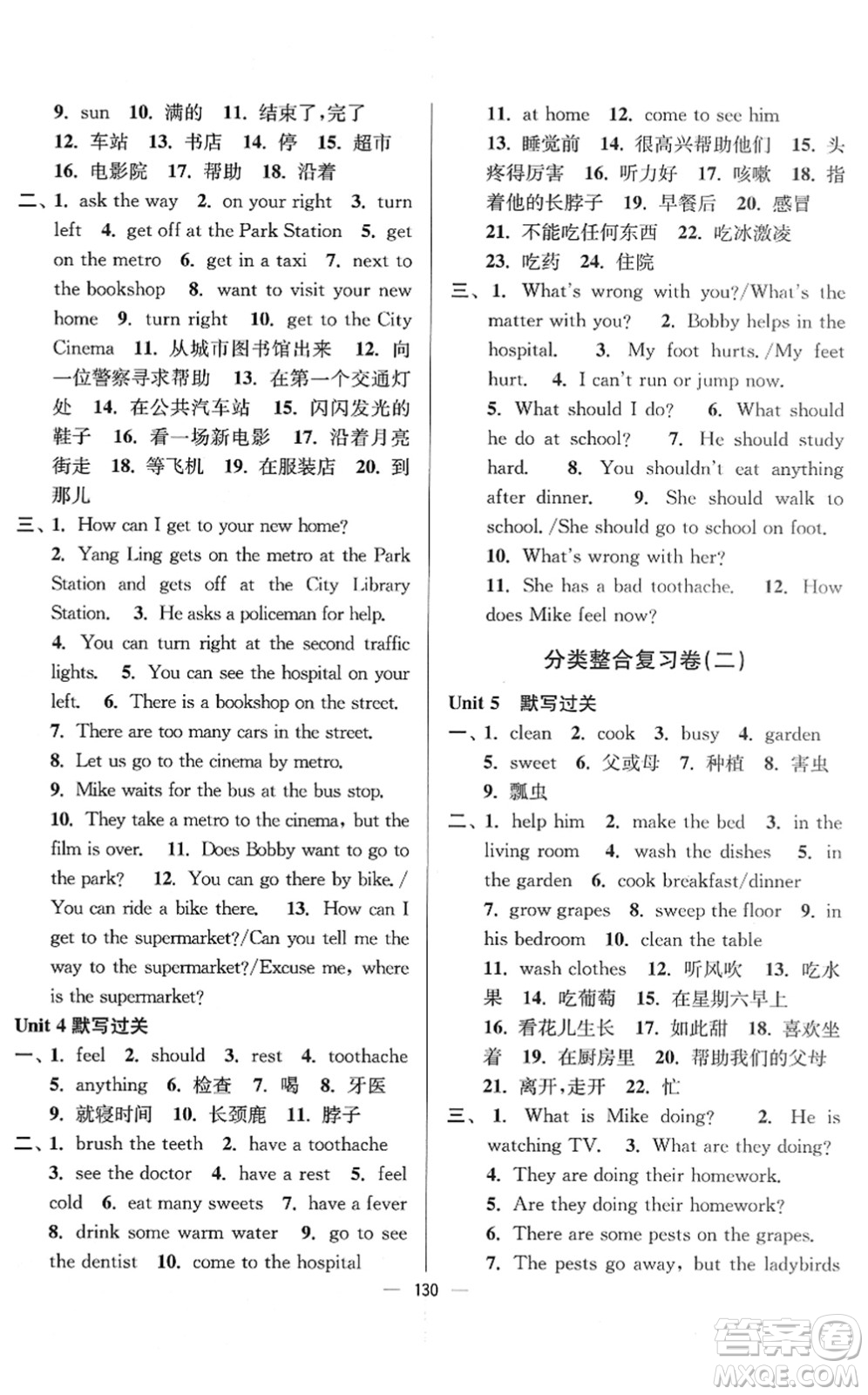 延邊大學(xué)出版社2022江蘇好卷五年級(jí)英語(yǔ)下冊(cè)譯林版答案