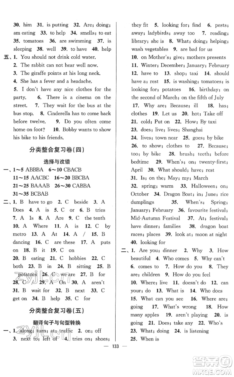 延邊大學(xué)出版社2022江蘇好卷五年級(jí)英語(yǔ)下冊(cè)譯林版答案
