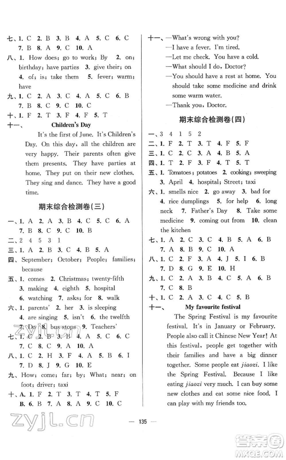 延邊大學(xué)出版社2022江蘇好卷五年級(jí)英語(yǔ)下冊(cè)譯林版答案