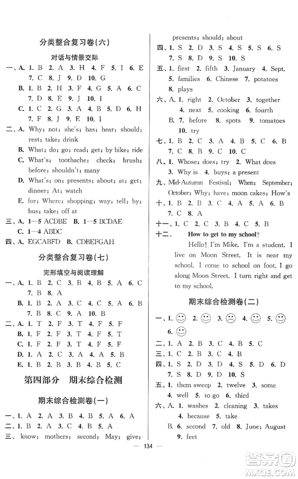 延邊大學(xué)出版社2022江蘇好卷五年級(jí)英語(yǔ)下冊(cè)譯林版答案
