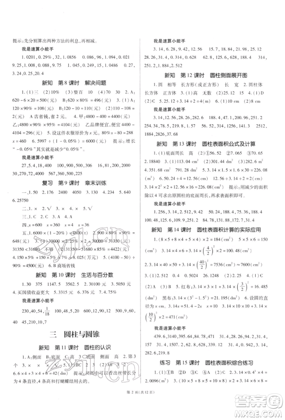 重慶出版社2022天下通課時作業(yè)本六年級下冊數(shù)學人教版參考答案