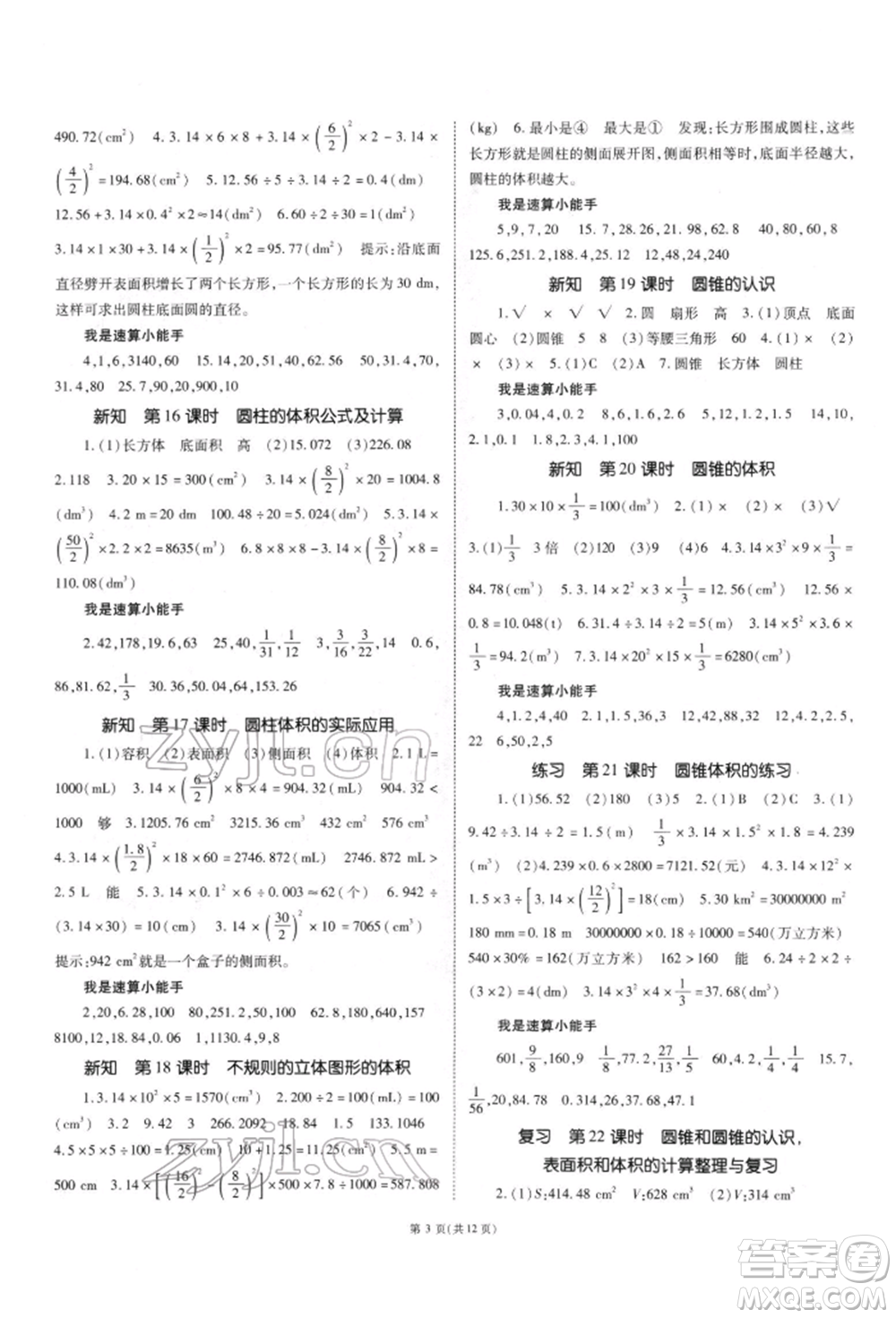 重慶出版社2022天下通課時作業(yè)本六年級下冊數(shù)學人教版參考答案