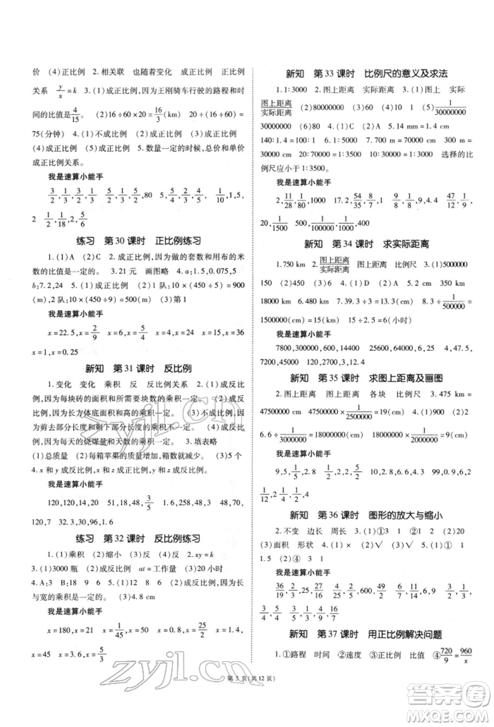 重慶出版社2022天下通課時作業(yè)本六年級下冊數(shù)學人教版參考答案