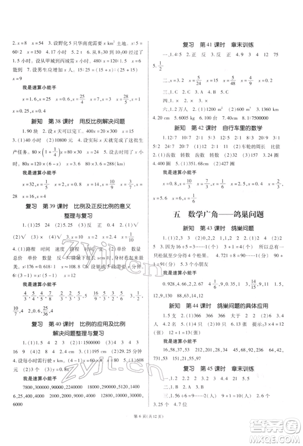 重慶出版社2022天下通課時作業(yè)本六年級下冊數(shù)學人教版參考答案
