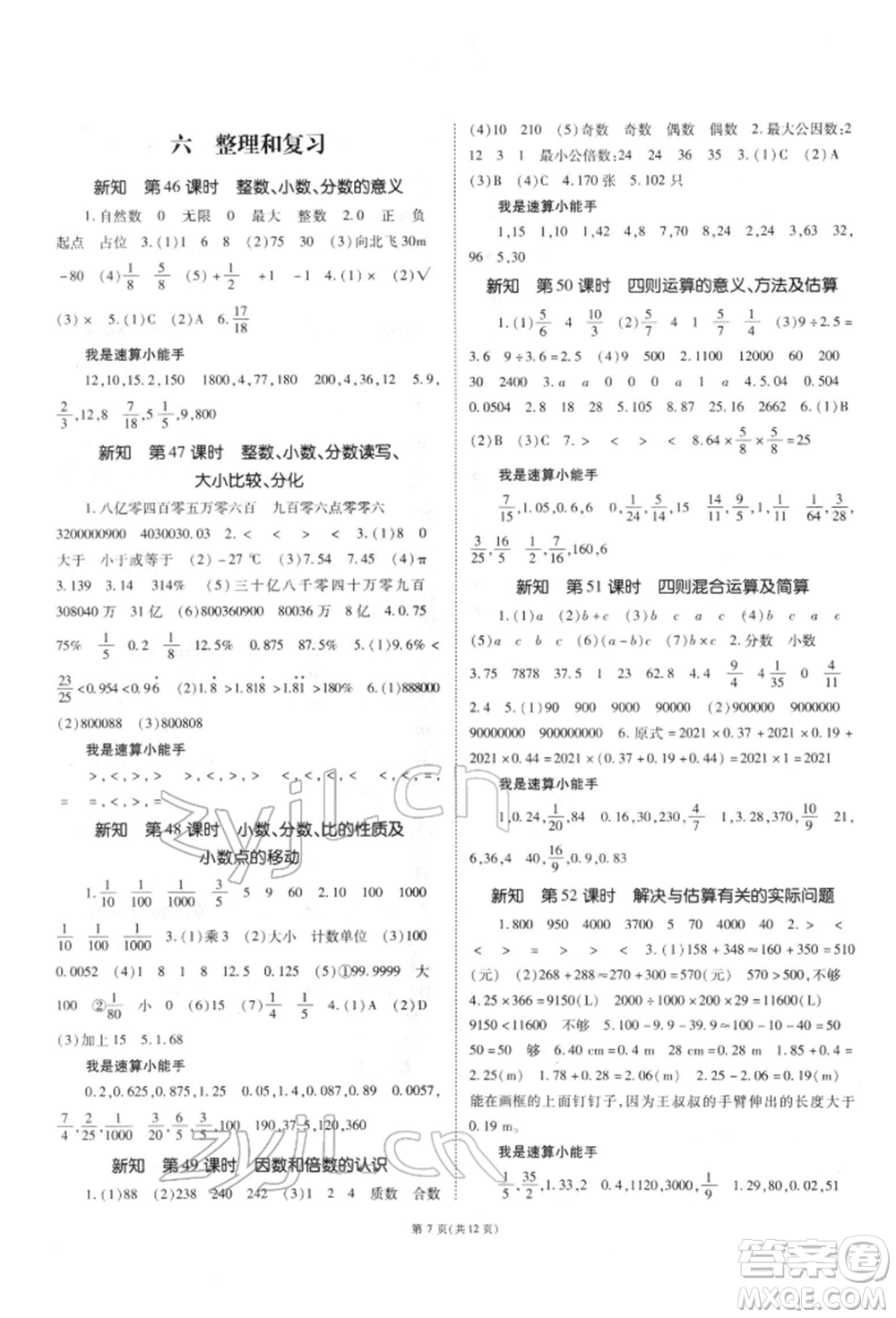 重慶出版社2022天下通課時作業(yè)本六年級下冊數(shù)學人教版參考答案