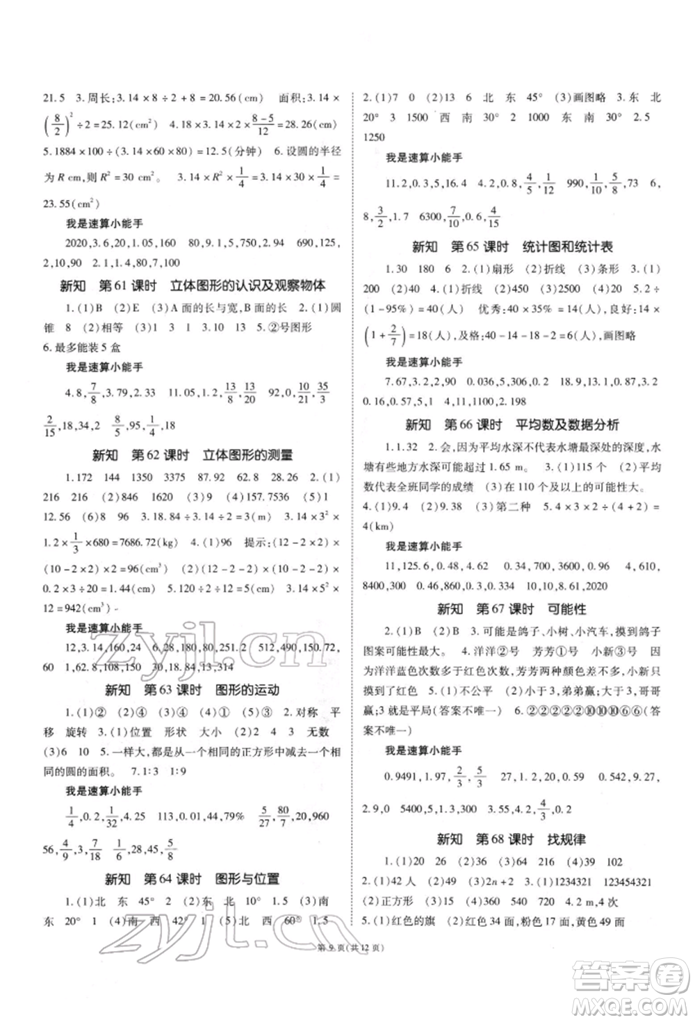 重慶出版社2022天下通課時作業(yè)本六年級下冊數(shù)學人教版參考答案