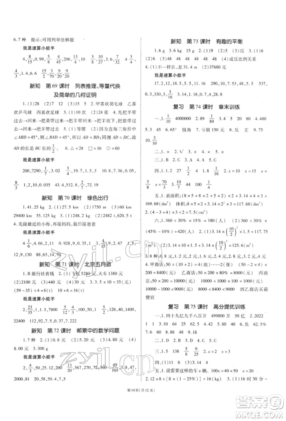 重慶出版社2022天下通課時作業(yè)本六年級下冊數(shù)學人教版參考答案