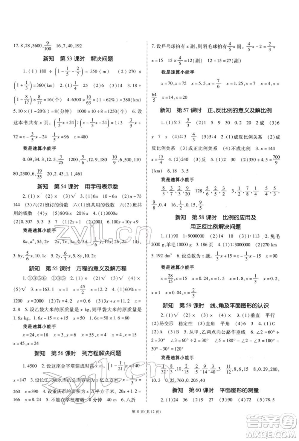 重慶出版社2022天下通課時作業(yè)本六年級下冊數(shù)學人教版參考答案