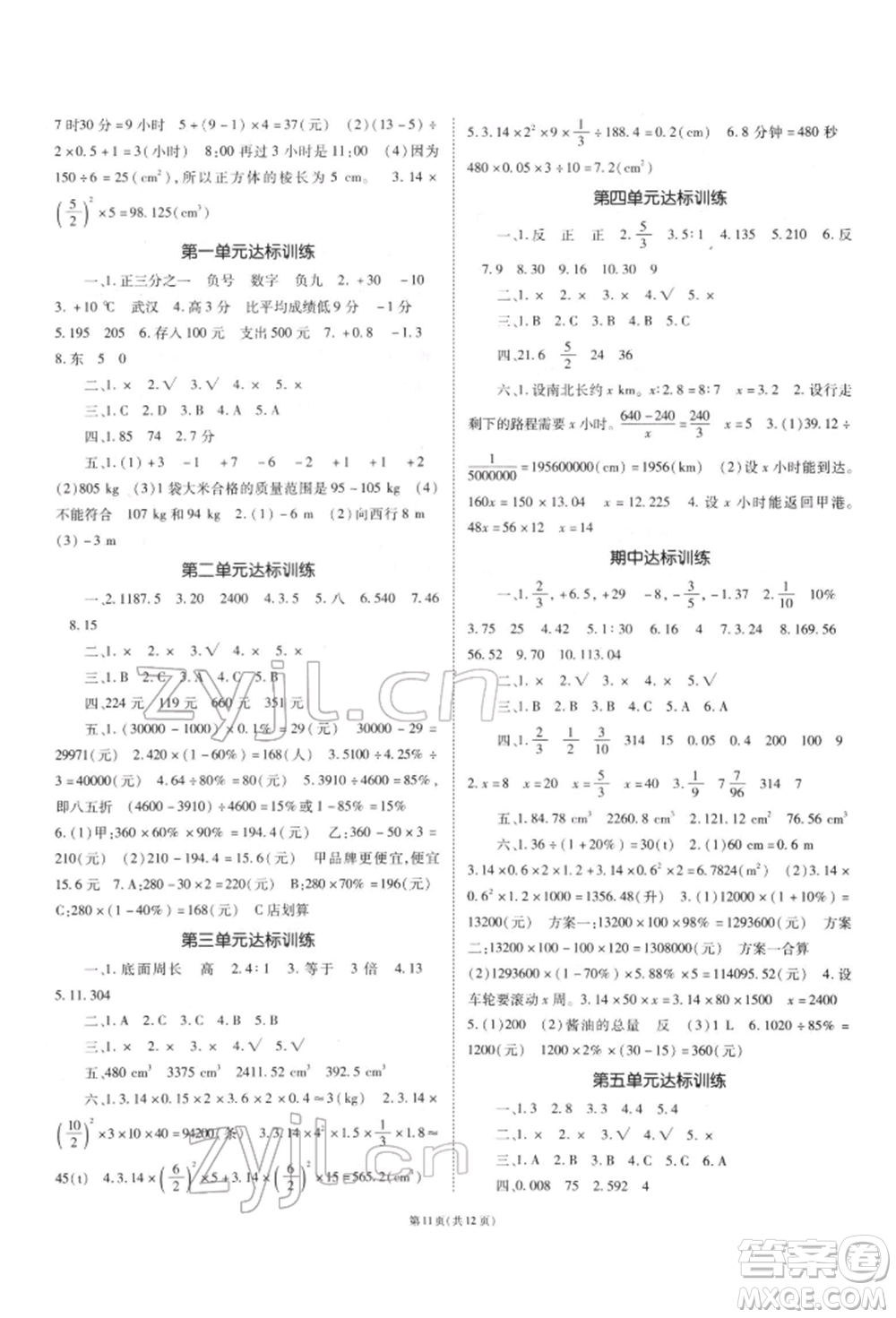 重慶出版社2022天下通課時作業(yè)本六年級下冊數(shù)學人教版參考答案