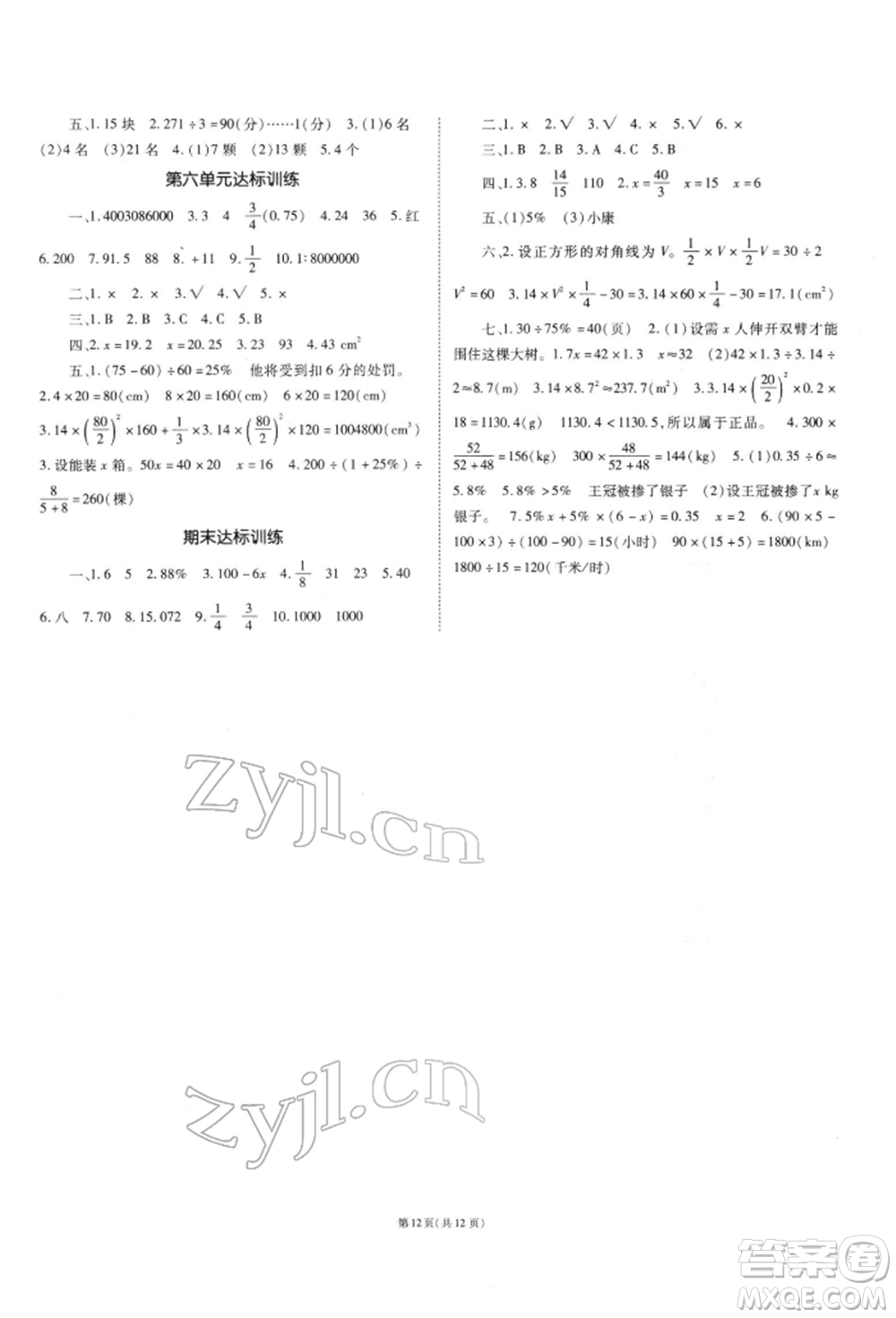 重慶出版社2022天下通課時作業(yè)本六年級下冊數(shù)學人教版參考答案