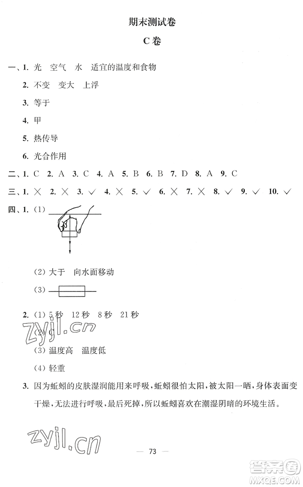 延邊大學出版社2022江蘇好卷五年級科學下冊教科版答案