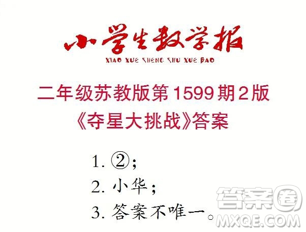2022春小學生數學報二年級第1599期答案