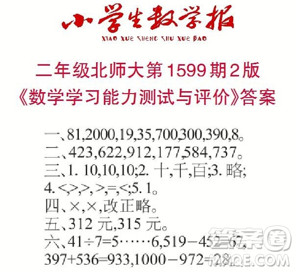 2022春小學生數學報二年級第1599期答案